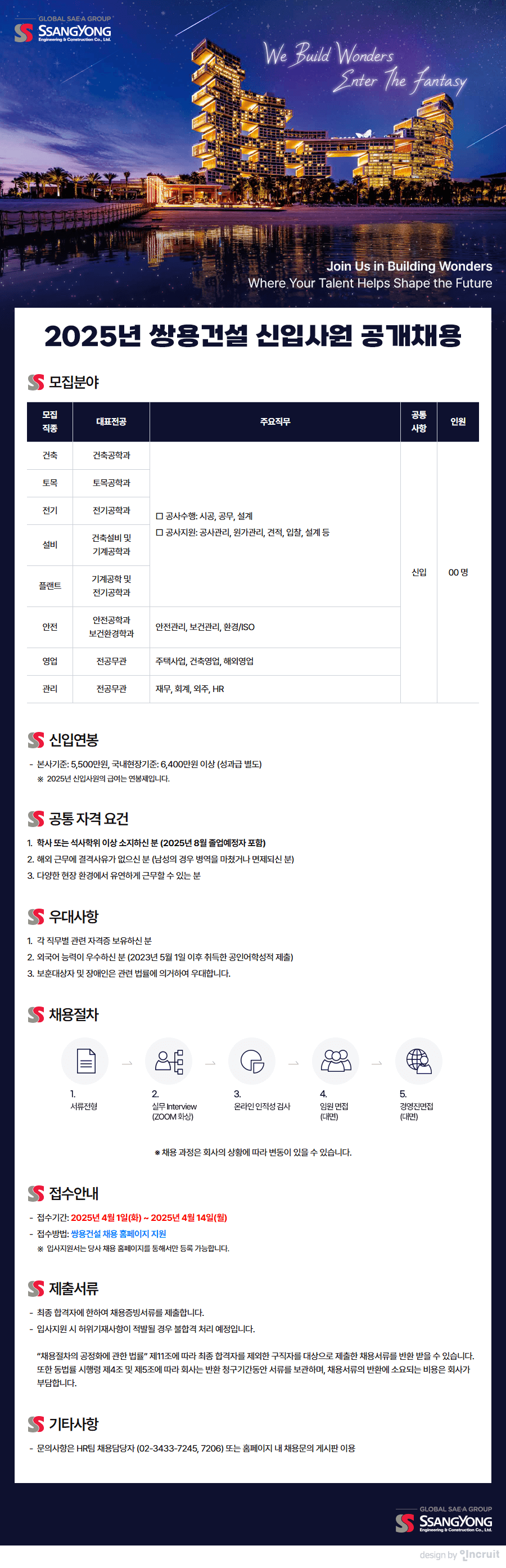 쌍용건설 신입사원 공개채용
