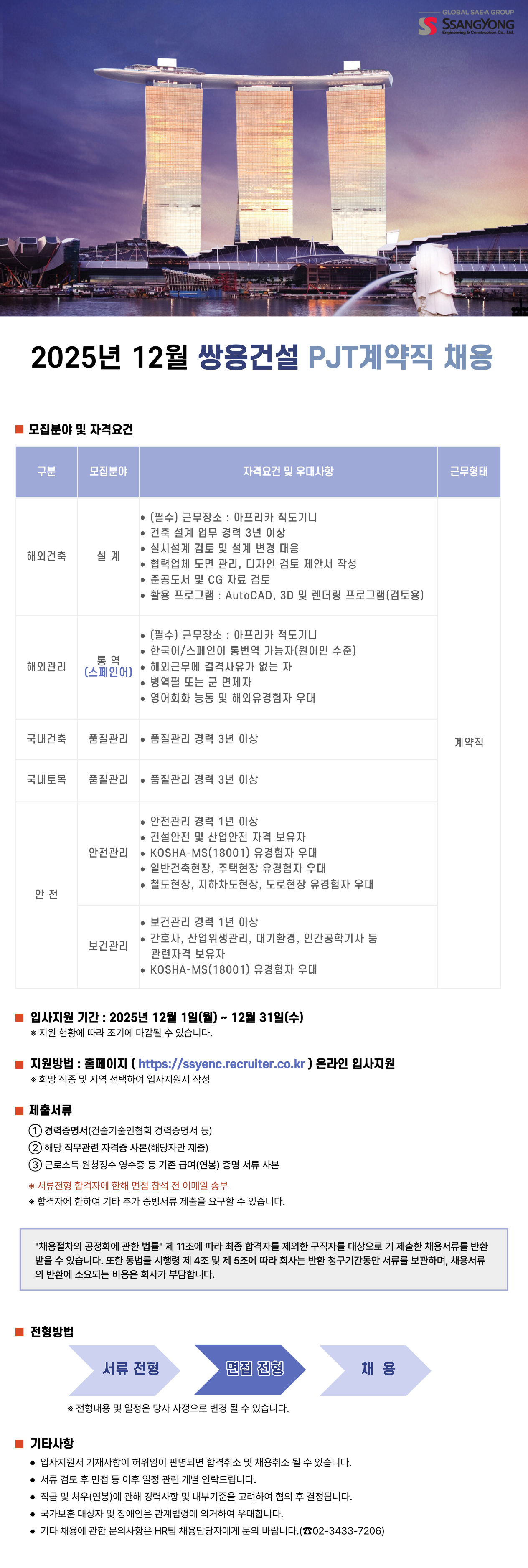 쌍용건설 PJT 계약직 채용