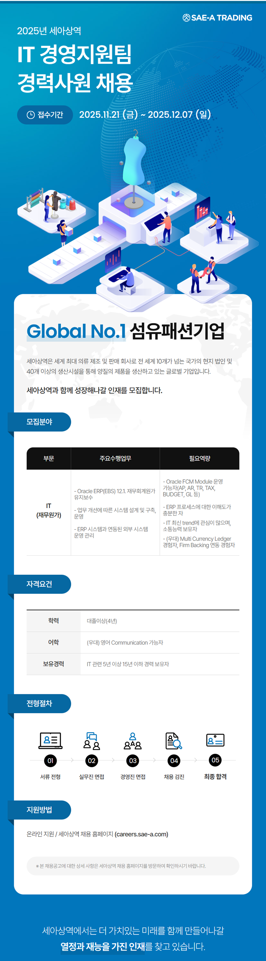 IT 경영지원팀 경력사원 채용