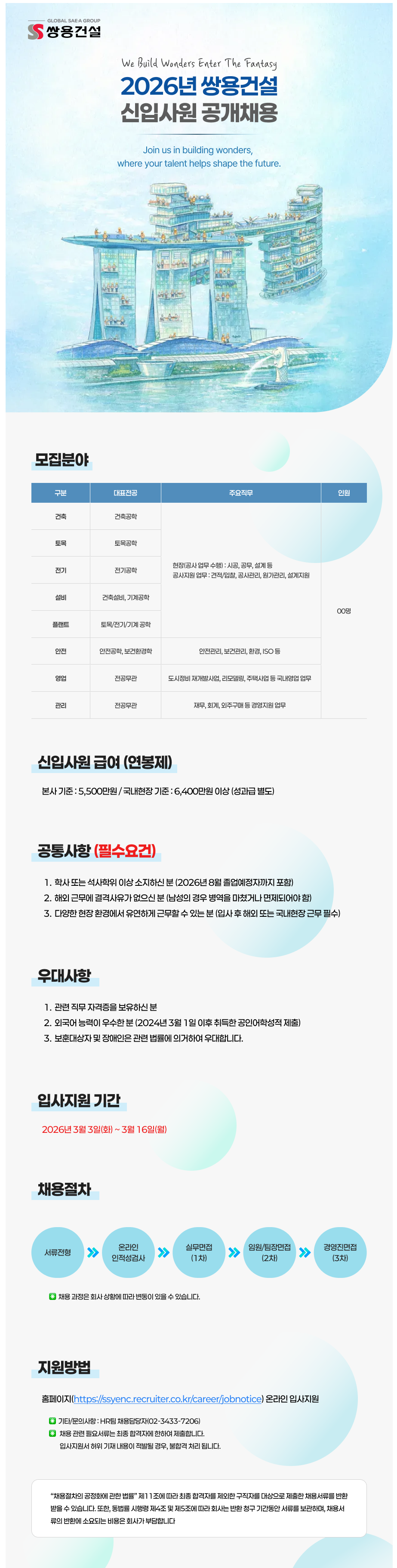 2026년 쌍용건설 신입사원 채용
